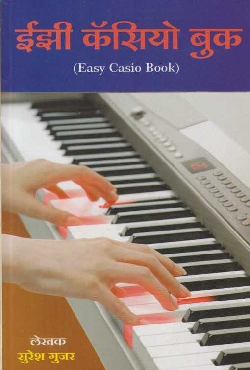 Easy Casio Book (рдИрдЭреА рдХреЕрд╕рд┐рдпреЛ рдмреБрдХ)