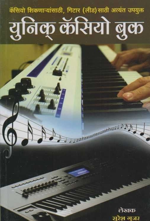 Unique Casio Book (рдпреБрдирд┐рдХ рдХреЕрд╕рд┐рдпреЛ рдмреБрдХ)
