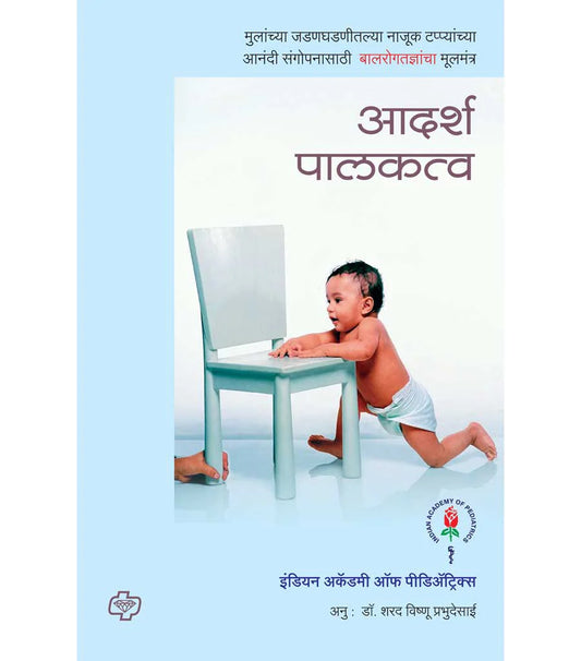 рдЖрджрд░реНрд╢ рдкрд╛рд▓рдХрддреНрд╡ by Saradvishnu Desai