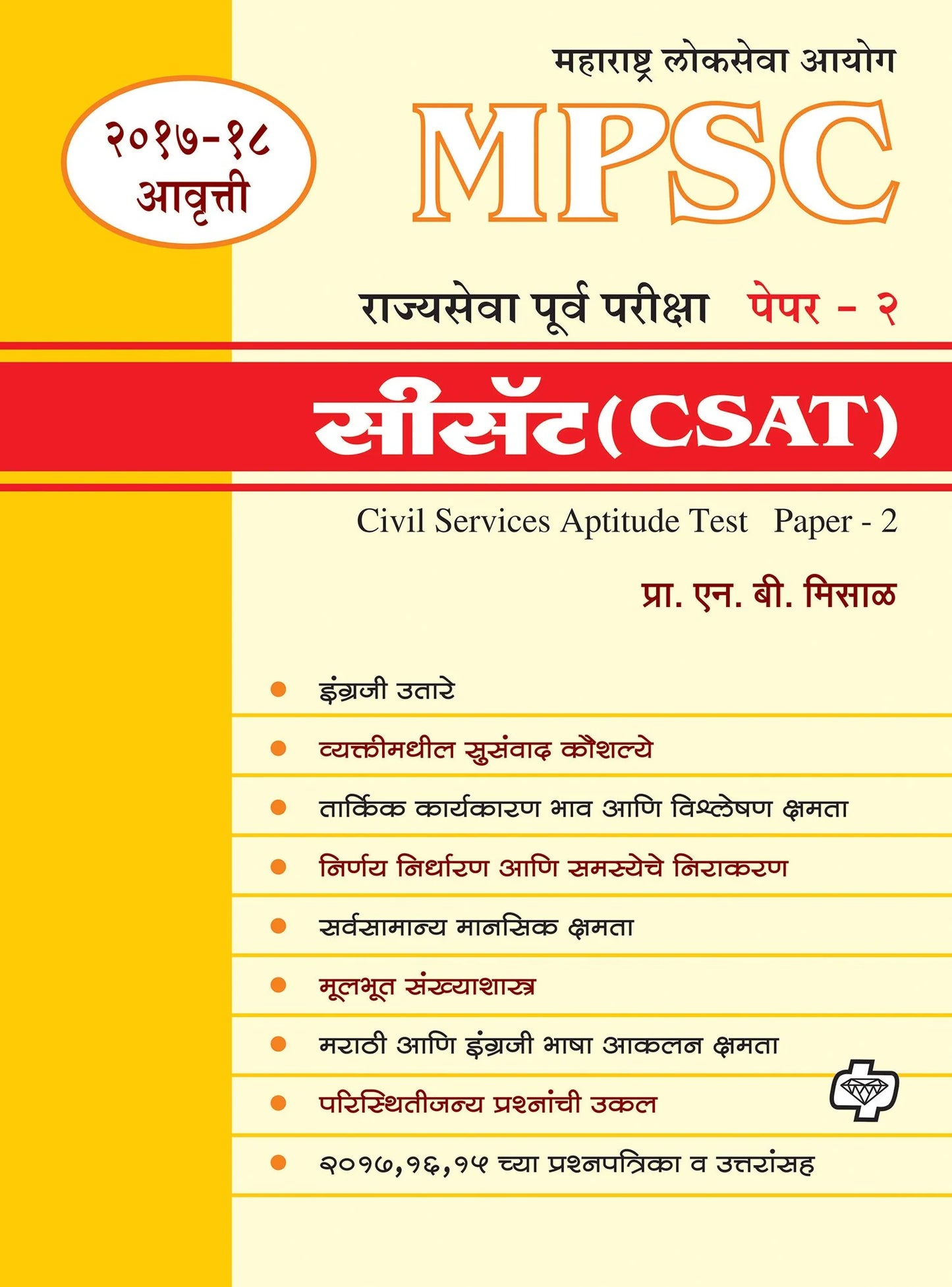 sisot सीसॅट राज्यसेवा पूर्वपरीक्षा : 2 by N.B. Misal