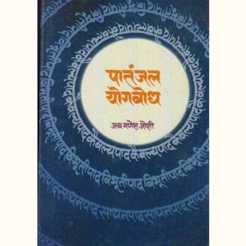 Patanjal Yogabodh By Joshi Jai Ganesh