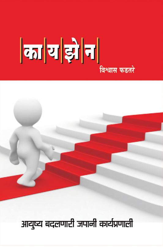 Kayzen By: Vishwas Phadatare