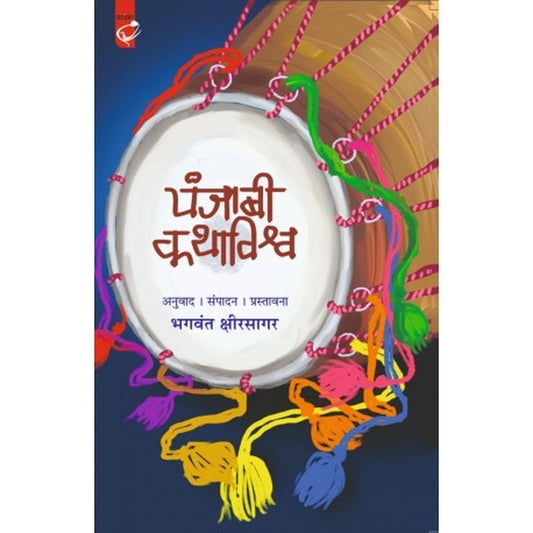 PANJABI KATHAVISHWA by BHAGAWANT KSHIRSAGAR