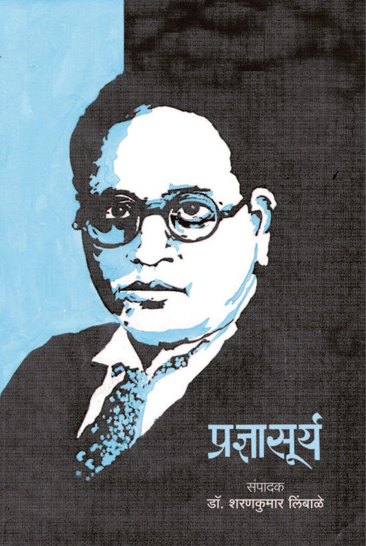 Pradnya surya рдкреНрд░рдЬреНрдЮрд╛рд╕реВрд░реНрдп by sharankumar limbhale