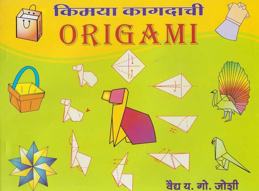 Kimaya Kagadachi Origami 1 (рдХрд┐рдордпрд╛ рдХрд╛рдЧрджрд╛рдЪреА рдУрд░рд┐рдЧрд╛рдореА рднрд╛рдЧ рез)