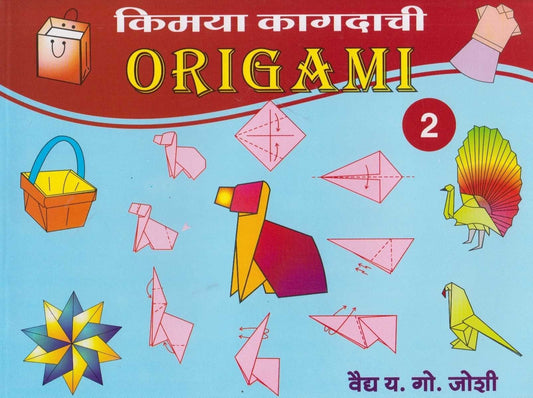 Kimaya Kagadachi Origami 2 (рдХрд┐рдордпрд╛ рдХрд╛рдЧрджрд╛рдЪреА рдУрд░рд┐рдЧрд╛рдореА рднрд╛рдЧ реи)