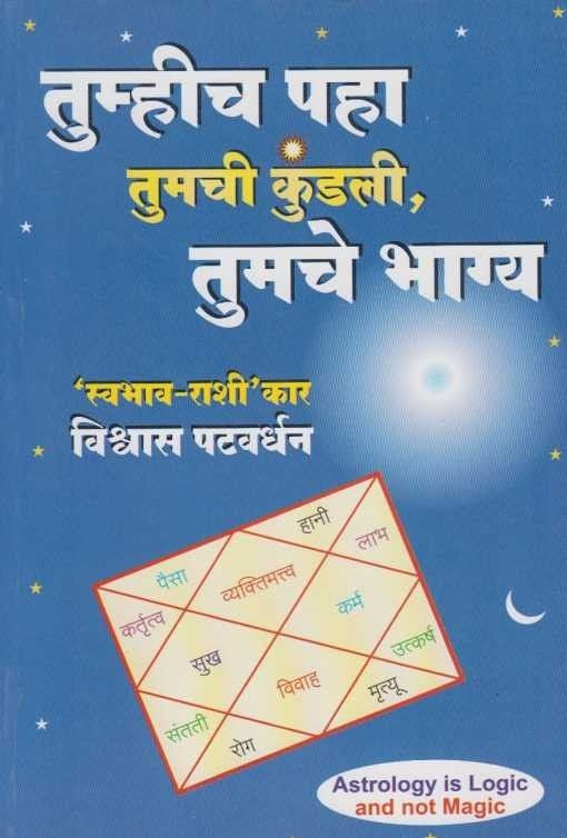 Tumhich Paha Tumchi Kundali Tumche Bhagya