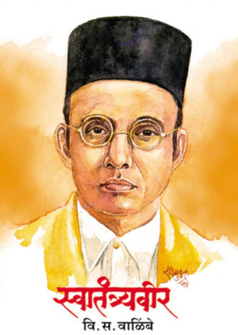 Swatanryaveer by V. S. Walimbe