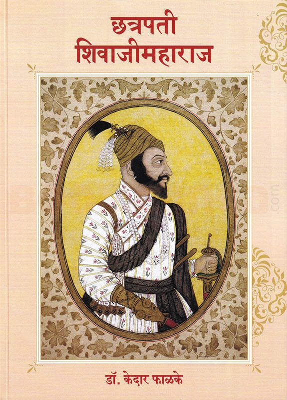 Chatrapati ShivajiMaharaj Kedar Phalke छत्रपती शिवाजीमहाराज केदार फाळके
