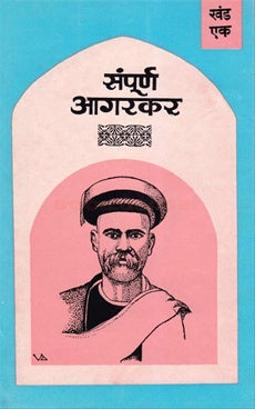 Sampurna Aagarkar рд╕рдВрдкреВрд░реНрдг рдЖрдЧрд░рдХрд░