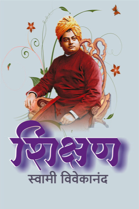 Shikshan рд╢рд┐рдХреНрд╖рдг by Swami Vivekananda