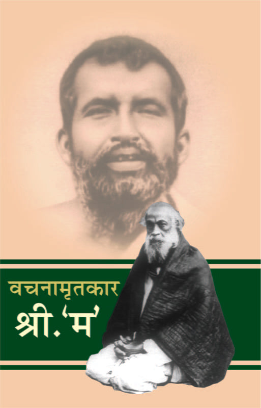 Vachanamritakar Shri 'M' (рд╡рдЪрдирд╛рдореГрддрдХрд╛рд░ рд╢реНрд░реА 'рдо') by Smt. Shakuntala D Punde