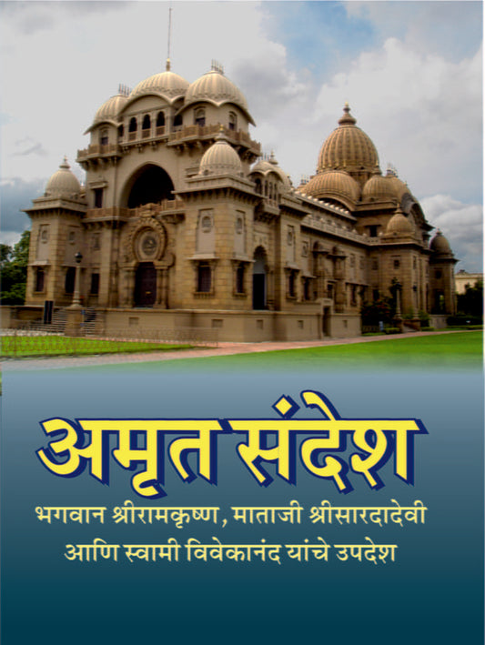 Amrit Sandesh рдЕрдореГрдд рд╕рдВрджреЗрд╢