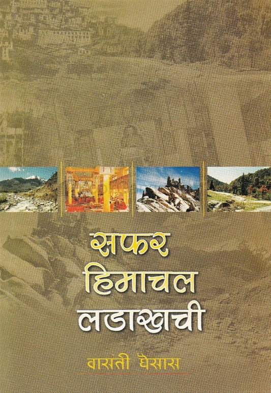 Safar Himachal рд╕рдлрд░ рд╣рд┐рдорд╛рдЪрд▓ By Vasashi Ghoisala