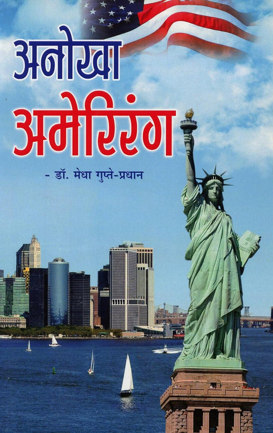 Anokha Amerirang By Pradhan Medha