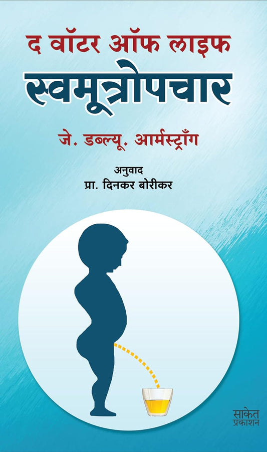 The Water Of Life: Swamutropachar by J.W. Armstrong, Dinkar Borikar