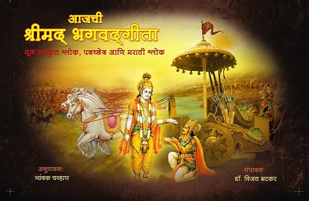 Shri Maha Bhagvadgeeta by Shri T.M Chavan