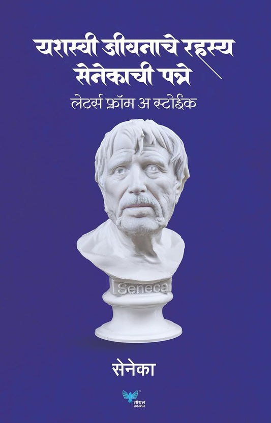 Yashasvi Jeevanache Rahasya by Seneca Senecachi patre Letters of a Stoic