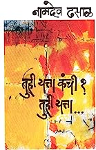 Tuhi Yatta Kanchi by Namdev Dhasal