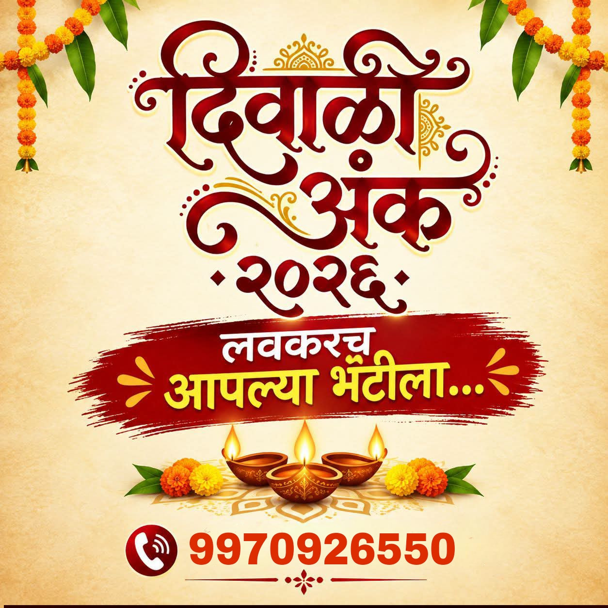 Diwali Ank Shriswamikrupa 2026 दिवाळी अंक श्रीस्वामीकृपा 2026