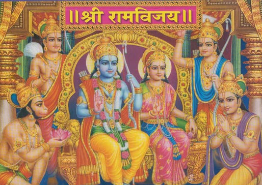 Shri Ramvijay рд╢реНрд░реА рд░рд╛рдорд╡рд┐рдЬрдп BY Vyanktesh Kelkar Guruji