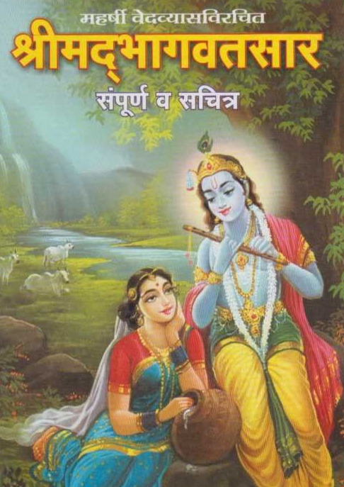 Shrimadbhagvatsar рд╢реНрд░реАрдорджреНтАНрднрд╛рдЧрд╡рддрд╕рд╛рд░