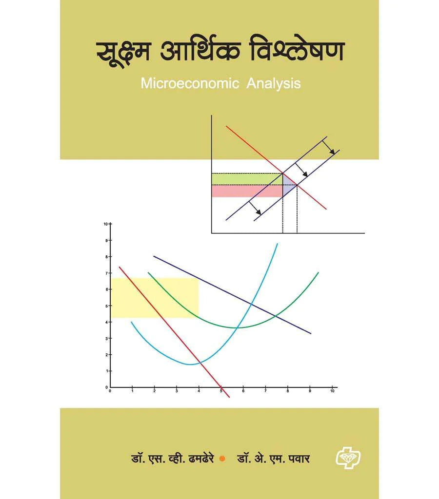 sukshma aartik vishleshan सूक्ष्म आर्थिक विश्लेषण by D,M Temdere