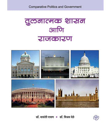 Tulnatmak Rajkaran Ani Shasan तुलनात्मक राजकारण आणि शासन by VIJAY DETE