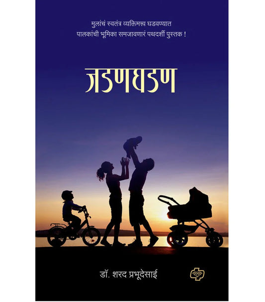рдЬрдбрдгрдШрдбрдг by Sarad Prabhu Desai