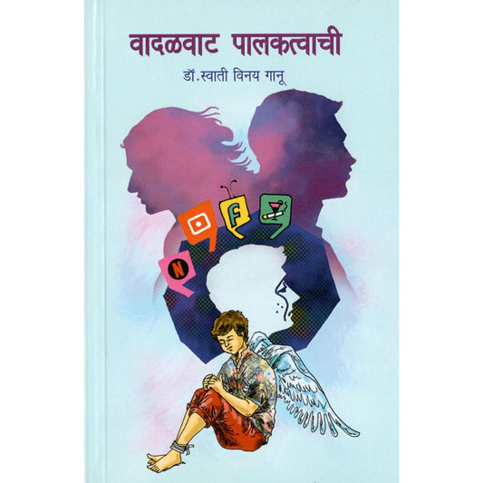 Vadalvat Palakatvachi By Dr. Swati Vinay Ganu