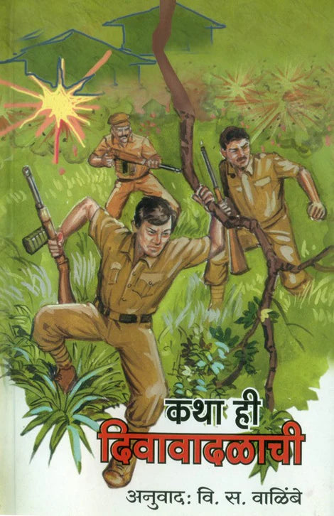 Katha Hi Diva Vadalachi by v.s.walimbe