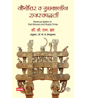 mouryattar va guptakaline rajaswa padhatti рдореМрд░реНрдпреЛрддреНрддрд░ рд╡ рдЧреБрдкреНрддрдХрд╛рд▓реАрди рд░рд╛рдЬрд╕реНрд╡ рдкрдзреНрджреНрддреА by d.n.za
