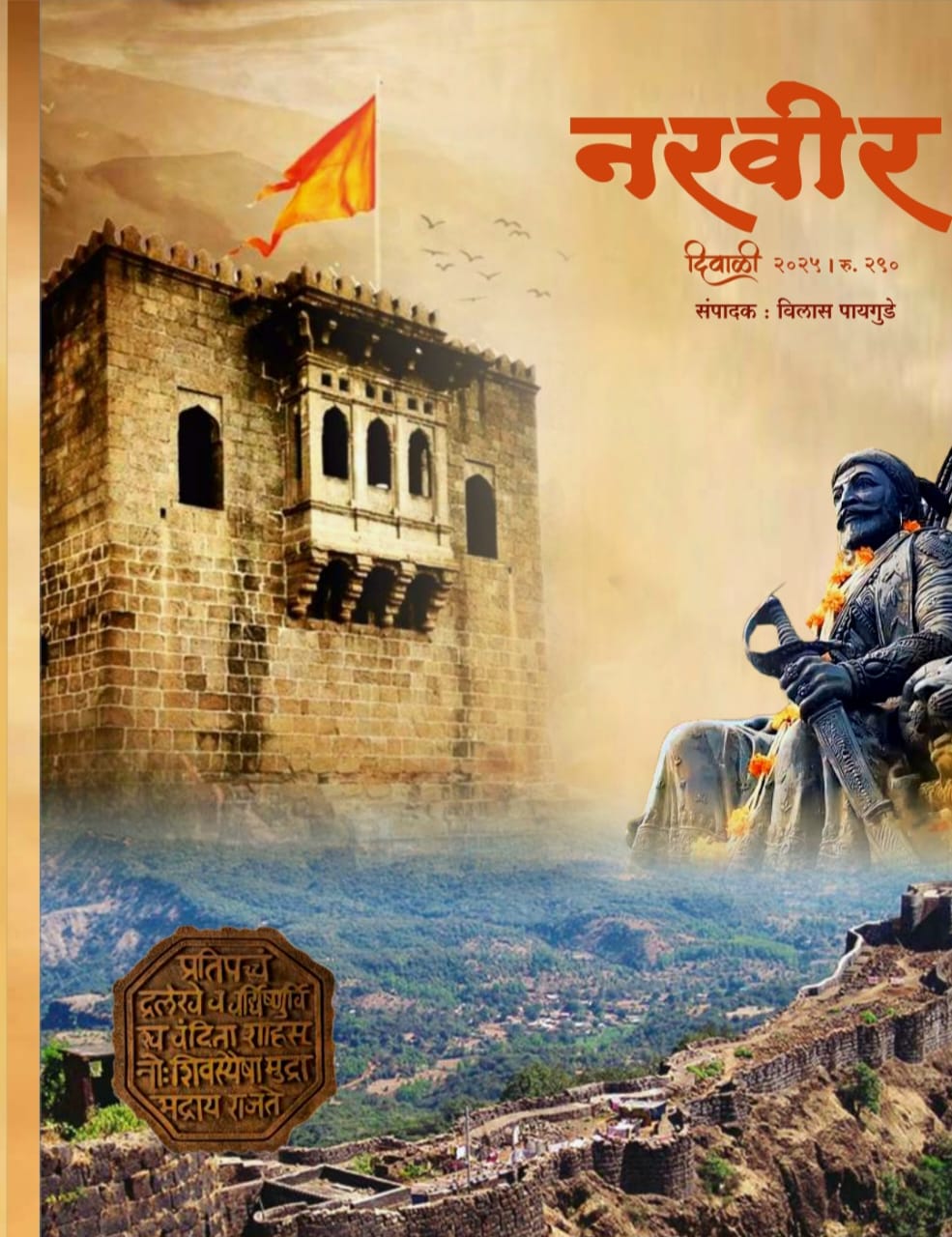 Diwali Ank Narveer 2025