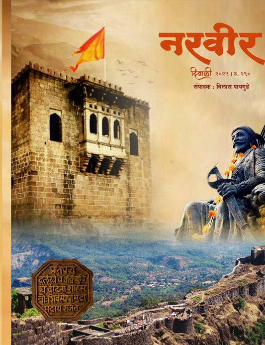 Diwali Ank Narveer 2025