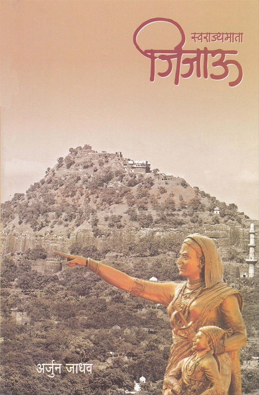 Swarajyamata Jijau рд╕реНрд╡рд░рд╛рдЬреНрдпрдорд╛рддрд╛ рдЬрд┐рдЬрд╛рдК by arjun jadhav рдЕрд░реНрдЬреБрди рдЬрд╛рдзрд╡