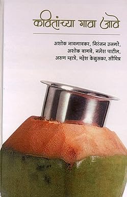 Kavitanchya Gava Jave {Hardbound} by Nayagavakar Ashok