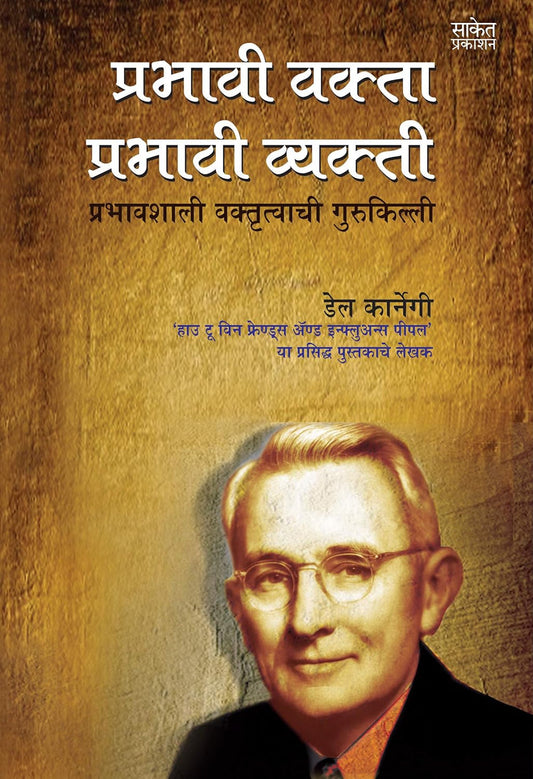 Prabhavi Vakta, Prabhavi Vyakti by Dale Carnegie