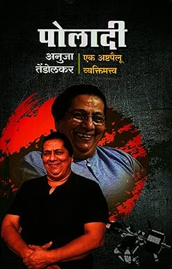 Poladi by Tendolakar Anuja