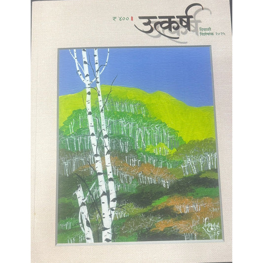 Diwali Ank Utkarsha 2025