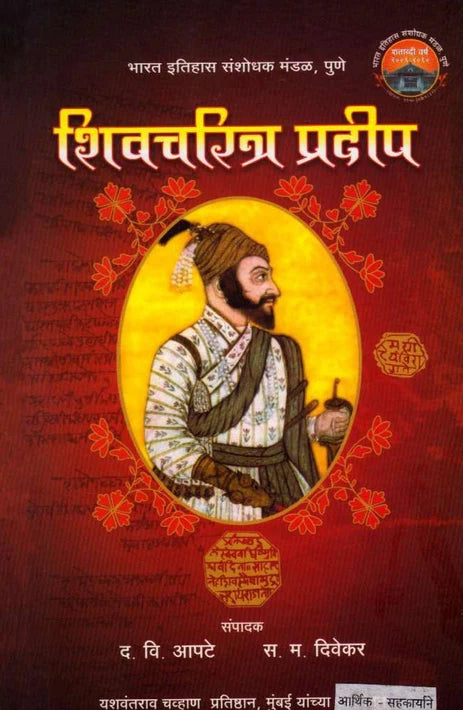 Shivcharitra Pradip By D V Apte рд╢рд┐рд╡рдЪрд░рд┐рддреНрд░ рдкреНрд░рджреАрдк