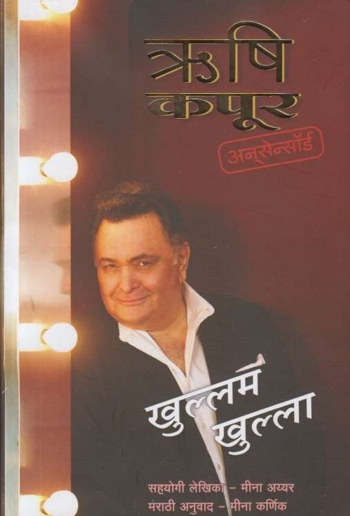 Khullam Khulla By Rushi Kapoor (खुल्लम खुल्ला)