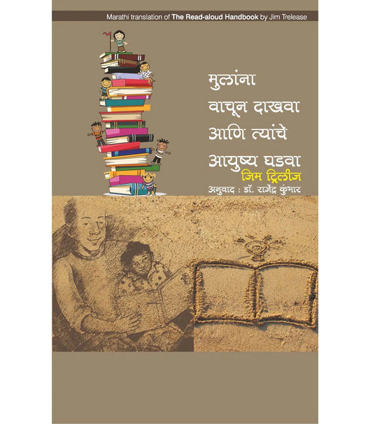 Mulanna vachun dhakhava aani thayncha aayushya ghadava рдореБрд▓рд╛рдВрдирд╛ рд╡рд╛рдЪреВрди рджрд╛рдЦрд╡рд╛ рдЖрдгрд┐ рддреНрдпрд╛рдВрдЪрдВ рдЖрдпреБрд╖реНрдп рдШрдбрд╡рд╛ by Rajendra Kumbhar