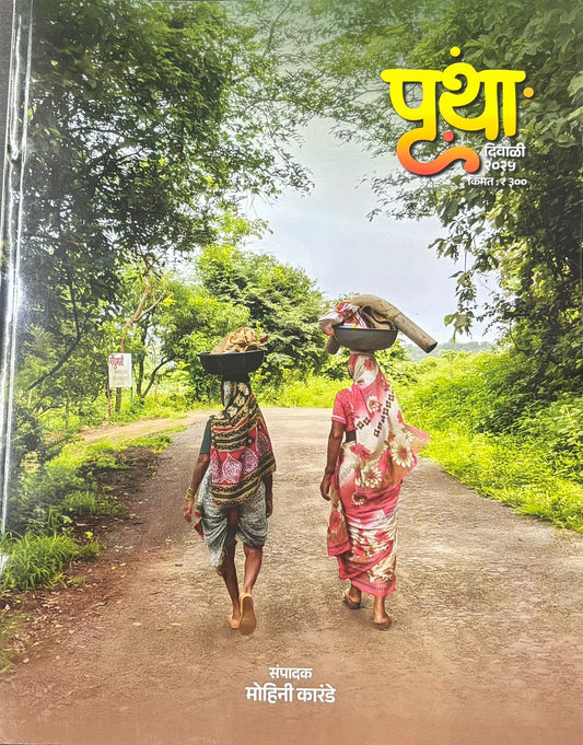 Diwali Ank Prutha 2025 दिवाळी अंक पृथा 2025