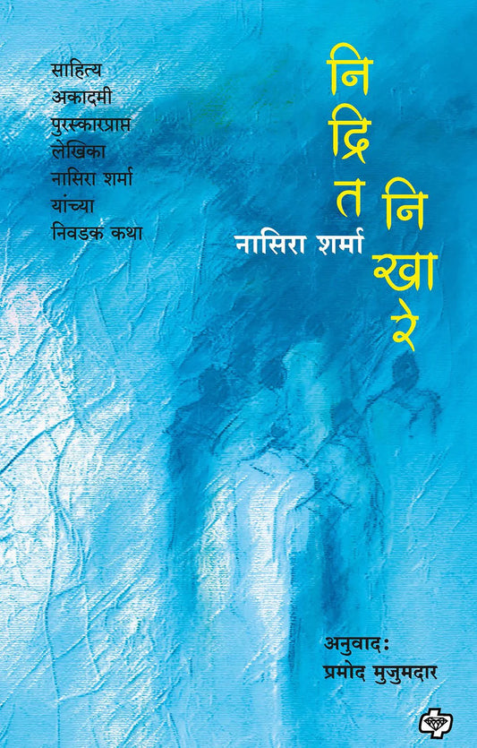 nidrit nikhare рдирд┐рджреНрд░рд┐рдд рдирд┐рдЦрд╛рд░реЗ by Nikshit Sharma