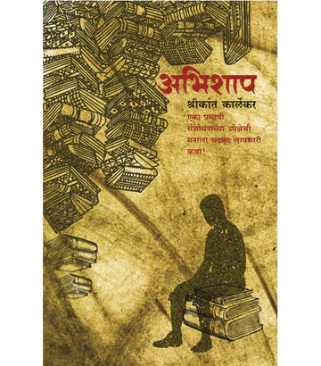 अभिशाप by Shrikan Kalekar
