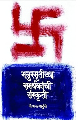 Manusmrutichya Samarthakanchi Sanskruti  by Dr. A.H. Salunkhe
