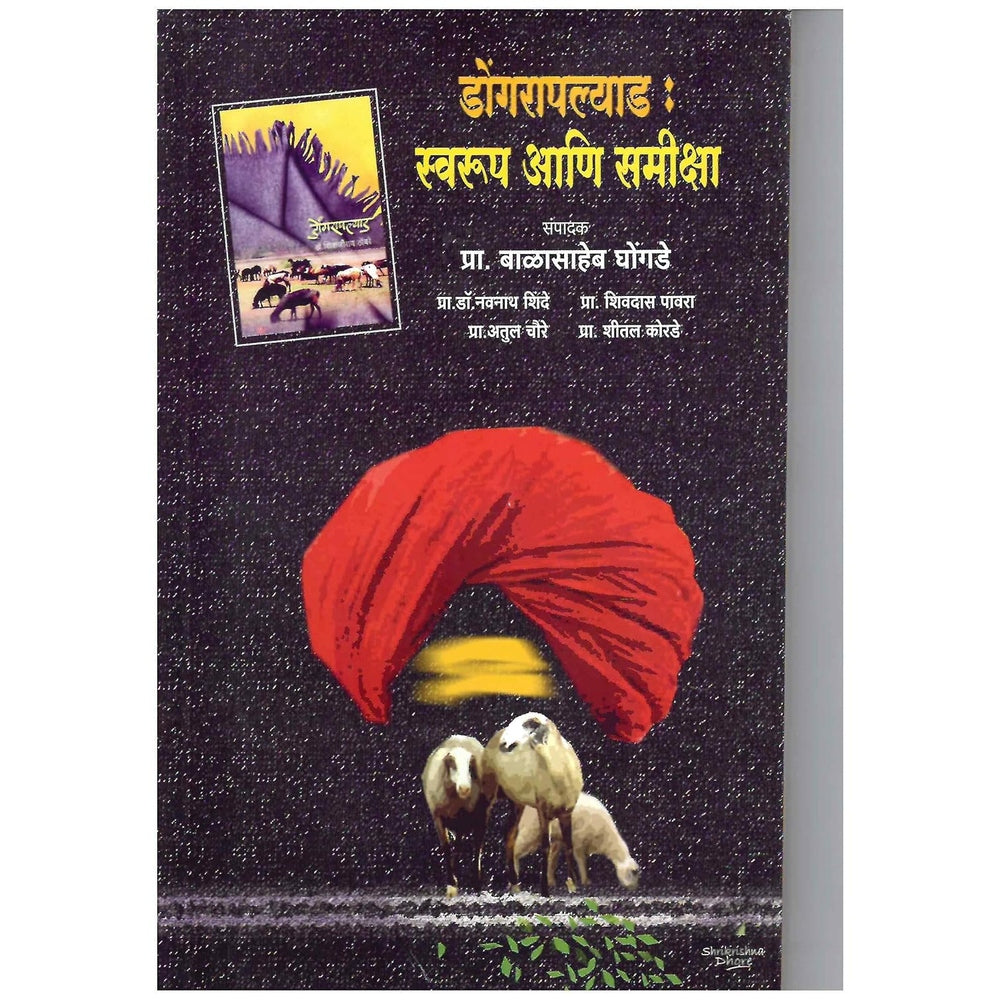 Dongarapalyad Swarup Ani Samiksha By Ghongde Balasaheb
