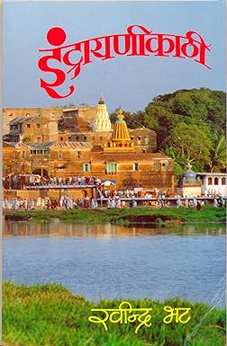 Indrayanikathi  by Ravindra Bhat