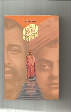 Bimb Pratibimb By Khot Chandrakant