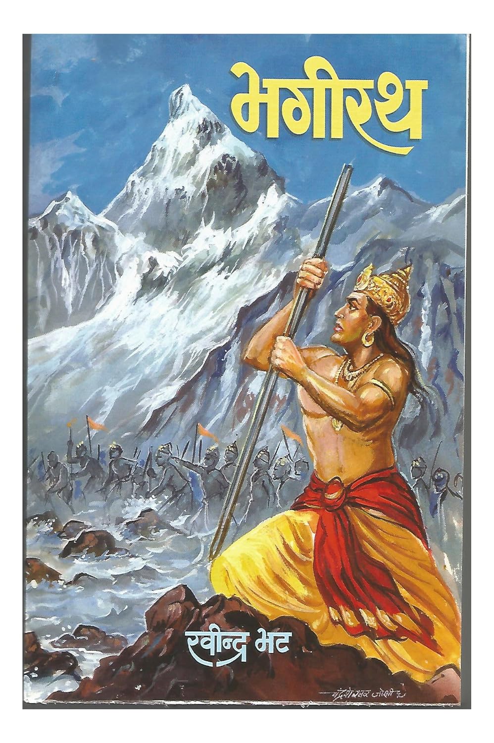 Bhagirath  by Ravindra Bhat